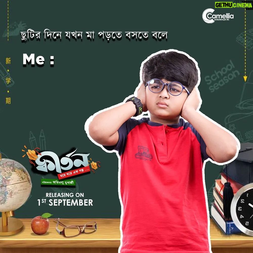 Gourab Chatterjee Instagram - ঘরে ঘরে এক গল্প! আপনার ঘরের sence কি? Kirtan Releasing on 1️ST September . . Produced By : @camelliafilmsnow Presented By : @rupadatta_ Associate Producer: @dattaniloy @namratastories @glamscam_ Productions & PR: #NilanjanBasu Directed By : #AbhimanyMukherjee Starring : #ParanBandopadhyay @iamarunimaghosh @baruog and @iamaparajita #AbhijitGuha PR & PARTNER : @indraroy29 @viralfactory.ir