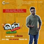 Gourab Chatterjee Instagram - তাহলে ওই কথাই রইল? দেখা হচ্ছে ৬ দিন পর... Kirtan Releasing on 1️ST September . . Produced By : @camelliafilmsnow Presented By : @rupadatta_ Associate Producer: @dattaniloy @namratastories @glamscam_ Productions & PR: #NilanjanBasu Directed By : #AbhimanyMukherjee Starring : #ParanBandopadhyay @iamarunimaghosh @baruog and @iamaparajita #AbhijitGuha PR & PARTNER : @indraroy29 @viralfactory.ir