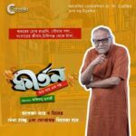 Gourab Chatterjee Instagram - বাড়াবাড়ির সব সীমা ছাড়িয়ে ঘরে ঘরে শুরু হচ্ছে এক গল্প... অপেক্ষা মাত্র ৭ দিনের... Kirtan Releasing on 1️⃣ST September... Produced By : @camelliafilmsnow Presented By : @rupadatta_ Associate Producer: @dattaniloy @namratastories @glamscam_ Director Productions & PR: #NilanjanBasu Directed By : #AbhimanyMukherjee Starring : #ParanBandopadhyay @iamarunimaghosh @baruog and @aparamum @abhijitranaguha PR & PARTNER : @indraroy29 @viralfactory.ir