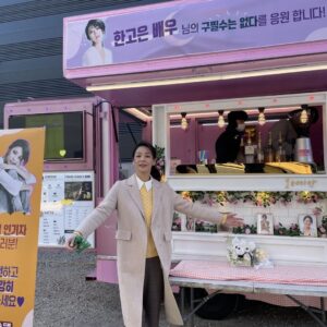 Han Go-eun Instagram - 넘흐넘흐 바람도 매섭고 봄 끄트머리 자락도 뵈이지 않는 마른 저희 촬영장에 혜수 천사님 세상 따스한 온기를 전해 주셨네요.. 감동의 눈물이 좌르르르르~ 
요즘 촬영중이시라 정신 없으실텐데도 후배들 하나하나 챙기시는 마음에 정말 봄 향기 가득 머금은 행복들로 채워 지시길 기원드립니다~  저희 전 스탭들과 오늘 계탄 연기자들과 저의 마음 가득담아 감사 드려요 선배님♡♡♡ #김혜수 #천사 #커피차 #선물