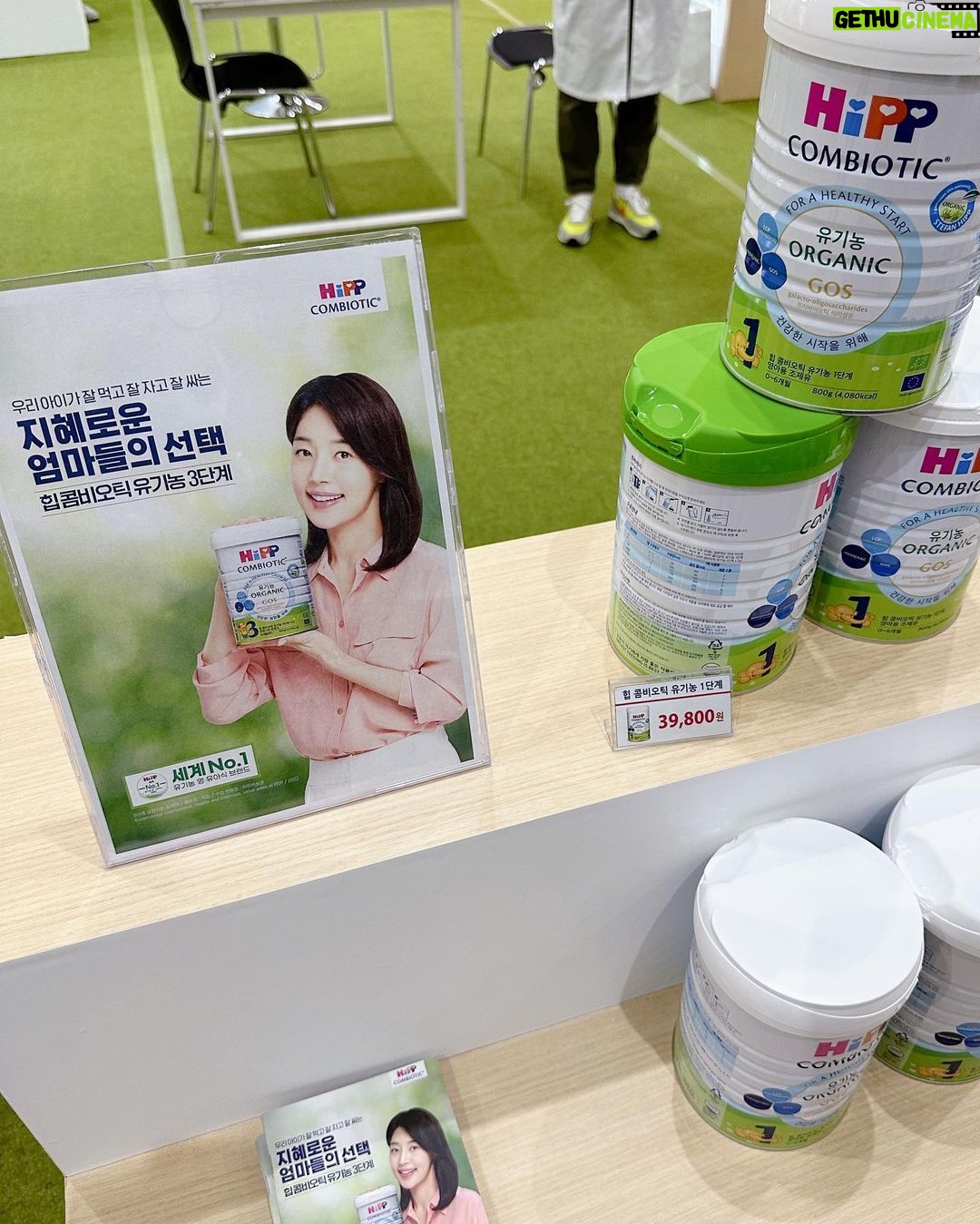 Han Ji-hye Instagram - @hipp_korea 코엑스 베이비페어에 다녀왔어요! 제가 모델로 있는 힙 분유 부스에 가서 영유아식 시식도 해보고 설명도 듣고 왔는데요~ 어른이 먹어도 맛있는 과일퓨레였어요 ㅎ 😋👍🏻👍🏻 아가들이 잘먹고 잘 먹으니까 잘 자고, 잘 싸는! 유기농 분유 힙분유 많이 들러주세요^^ 💚 #코엑스베이비페어 #10.5(목)-10.8(일) #힙분유부스에많이와주세요✌🏻 Coex - Gangnam Gu - Seoul