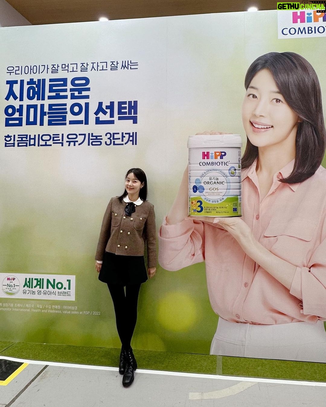 Han Ji-hye Instagram - @hipp_korea 코엑스 베이비페어에 다녀왔어요! 제가 모델로 있는 힙 분유 부스에 가서 영유아식 시식도 해보고 설명도 듣고 왔는데요~ 어른이 먹어도 맛있는 과일퓨레였어요 ㅎ 😋👍🏻👍🏻 아가들이 잘먹고 잘 먹으니까 잘 자고, 잘 싸는! 유기농 분유 힙분유 많이 들러주세요^^ 💚 #코엑스베이비페어 #10.5(목)-10.8(일) #힙분유부스에많이와주세요✌🏻 Coex - Gangnam Gu - Seoul