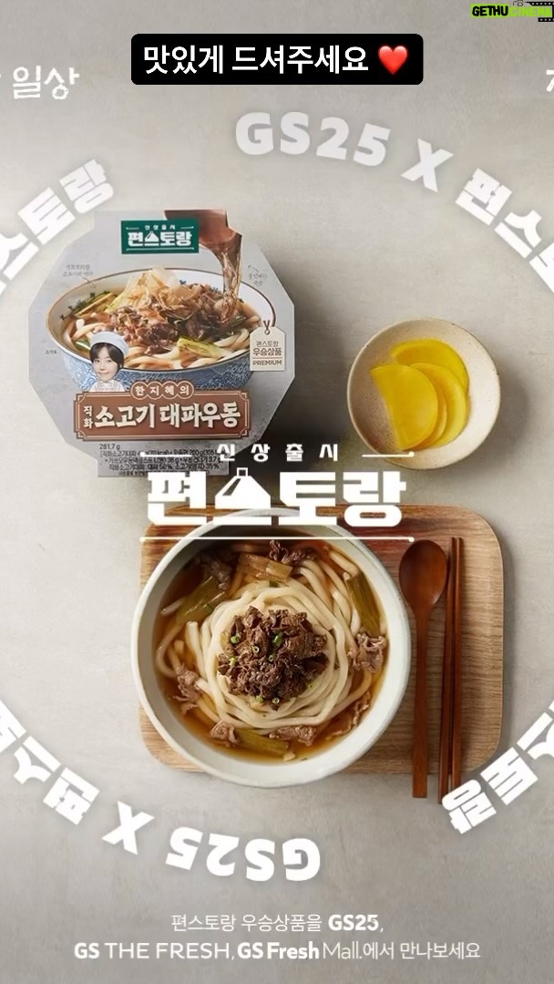 Han Ji-hye Instagram - Gs 25시에서 만나실수 있어요!!!^^ #편스토랑우승상품은 @gs25_official 에서🥰 @funstaurant_kbs