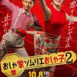 Honoka Yahagi Instagram - 「おしゃ家ソムリエおしゃ子！2」 のポスタービジュアルが完成しました❤️ そう！恋するおしゃ子は誰にも止められないのです！ このポーズ、頑張りました💪🏻 クラシックバレエやってた力を発揮できた🥰 #おしゃ家ソムリエおしゃ子2