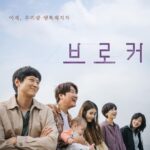 IU Instagram - 브로커 6월 8일 개봉 👬👭👩‍👦💙