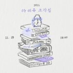 IU Instagram - 12.29 6pm #조각집