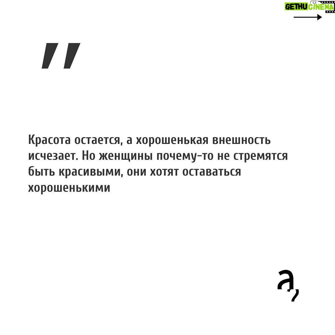 Irina Shikhman Instagram - Неожиданная история из жизни Коко Шанель по ссылке в сториз. 👗НАСТОЯЩИЙ МАТЕРИАЛ (ИНФОРМАЦИЯ) ПРОИЗВЕДЕН И (ИЛИ) РАСПРОСТРАНЕН ИНОСТРАННЫМ АГЕНТОМ РФ ИРИНОЙ ЮРЬЕВНОЙ ШИХМАН ЛИБО КАСАЕТСЯ ДЕЯТЕЛЬНОСТИ ИНОСТРАННОГО АГЕНТА РФ ИРИНЫ ЮРЬЕВНЫ ШИХМАН