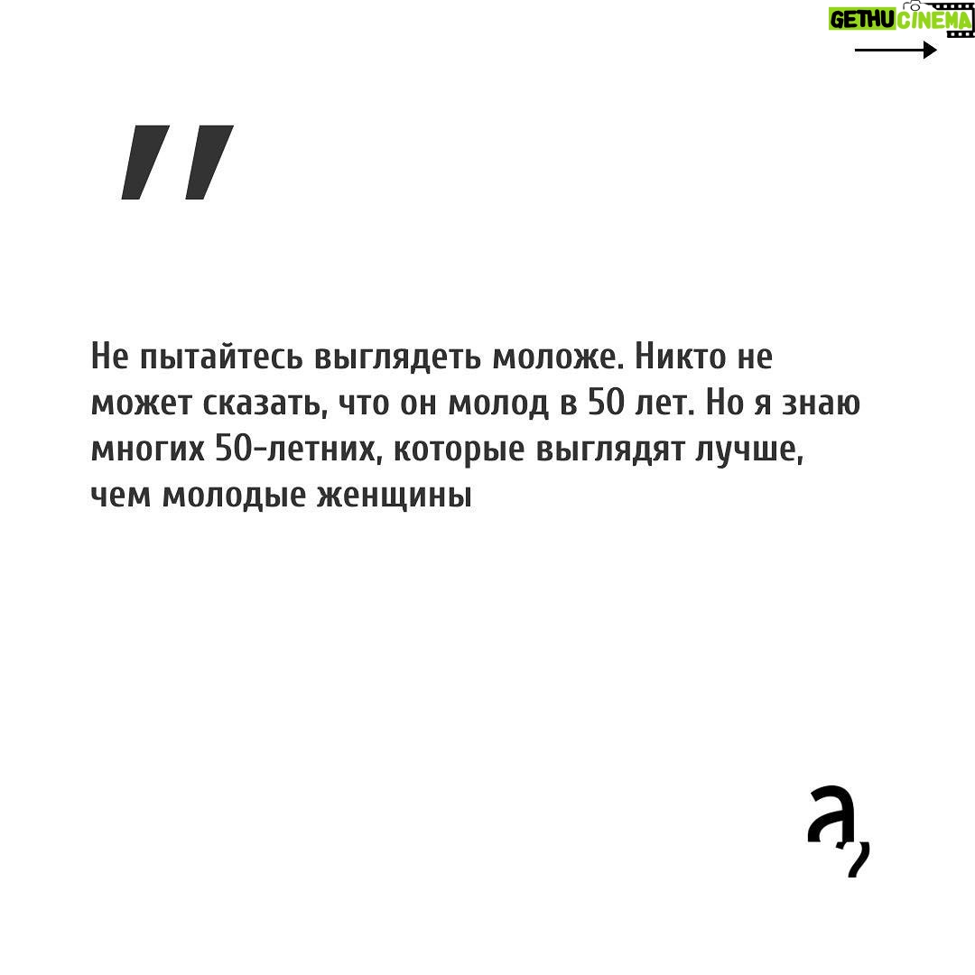 Irina Shikhman Instagram - Неожиданная история из жизни Коко Шанель по ссылке в сториз. 👗НАСТОЯЩИЙ МАТЕРИАЛ (ИНФОРМАЦИЯ) ПРОИЗВЕДЕН И (ИЛИ) РАСПРОСТРАНЕН ИНОСТРАННЫМ АГЕНТОМ РФ ИРИНОЙ ЮРЬЕВНОЙ ШИХМАН ЛИБО КАСАЕТСЯ ДЕЯТЕЛЬНОСТИ ИНОСТРАННОГО АГЕНТА РФ ИРИНЫ ЮРЬЕВНЫ ШИХМАН