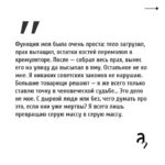 Irina Shikhman Instagram - Напоминаю про книгу месяца в книжном клубе «А почитать?». Это роман @sashafil Саши Филипенко «Кремулятор». О жизни директора первого московского крематория Петра Нестеренко. НАСТОЯЩИЙ МАТЕРИАЛ (ИНФОРМАЦИЯ) ПРОИЗВЕДЕН И (ИЛИ) РАСПРОСТРАНЕН ИНОСТРАННЫМ АГЕНТОМ РФ ИРИНОЙ ЮРЬЕВНОЙ ШИХМАН ЛИБО КАСАЕТСЯ ДЕЯТЕЛЬНОСТИ ИНОСТРАННОГО АГЕНТА РФ ИРИНЫ ЮРЬЕВНЫ ШИХМАН В годы массовых репрессий, он работал в две смены. Днем кремируя честных советских граждан, а ночью сжигал трупы врагов народа. Книга доступна в печатном, электронном и аудио-формате. Встретимся через пару недель и обсудим. 📚