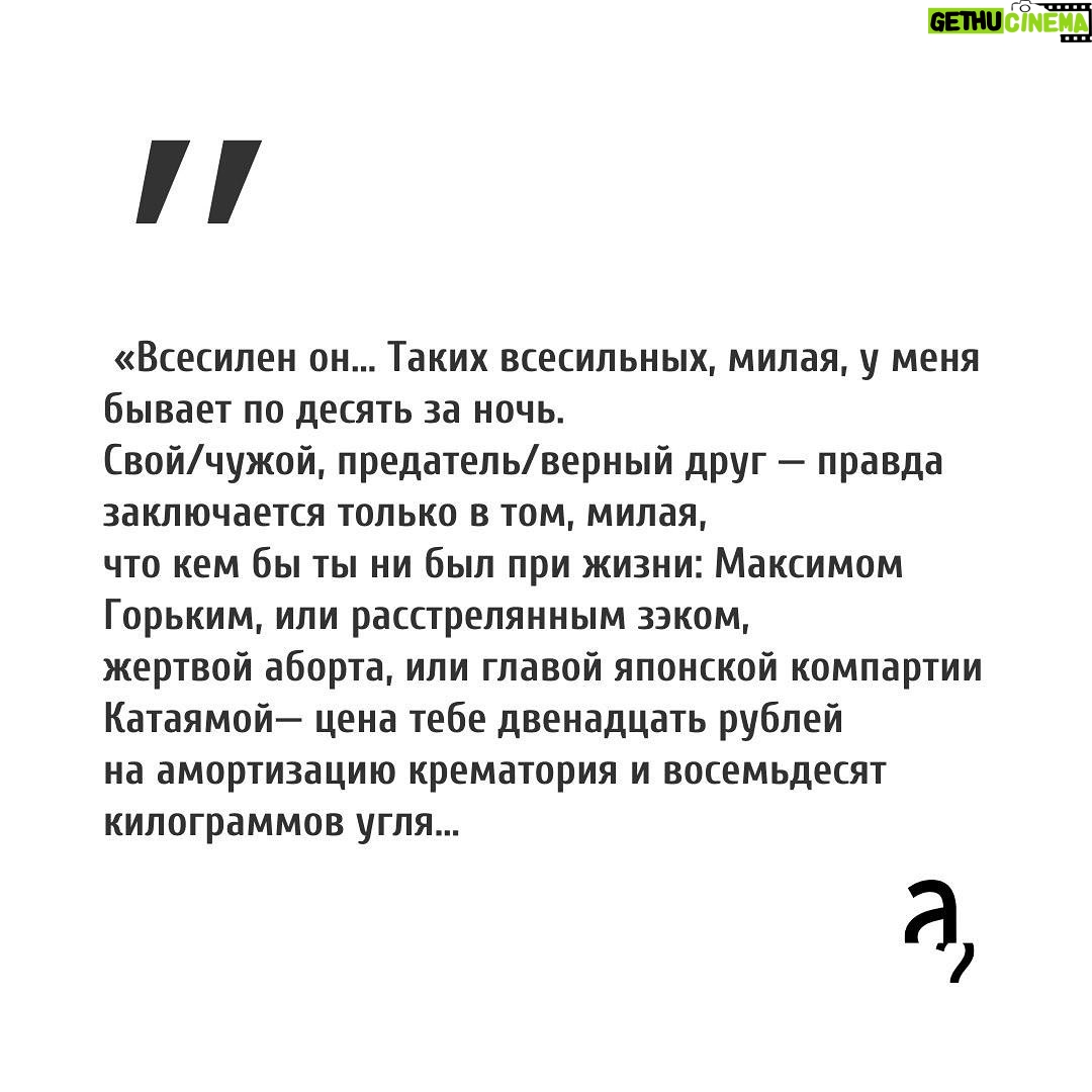 Irina Shikhman Instagram - Напоминаю про книгу месяца в книжном клубе «А почитать?». Это роман @sashafil Саши Филипенко «Кремулятор». О жизни директора первого московского крематория Петра Нестеренко. НАСТОЯЩИЙ МАТЕРИАЛ (ИНФОРМАЦИЯ) ПРОИЗВЕДЕН И (ИЛИ) РАСПРОСТРАНЕН ИНОСТРАННЫМ АГЕНТОМ РФ ИРИНОЙ ЮРЬЕВНОЙ ШИХМАН ЛИБО КАСАЕТСЯ ДЕЯТЕЛЬНОСТИ ИНОСТРАННОГО АГЕНТА РФ ИРИНЫ ЮРЬЕВНЫ ШИХМАН В годы массовых репрессий, он работал в две смены. Днем кремируя честных советских граждан, а ночью сжигал трупы врагов народа. Книга доступна в печатном, электронном и аудио-формате. Встретимся через пару недель и обсудим. 📚