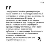 Irina Shikhman Instagram - Напоминаю про книгу месяца в книжном клубе «А почитать?». Это роман @sashafil Саши Филипенко «Кремулятор». О жизни директора первого московского крематория Петра Нестеренко. НАСТОЯЩИЙ МАТЕРИАЛ (ИНФОРМАЦИЯ) ПРОИЗВЕДЕН И (ИЛИ) РАСПРОСТРАНЕН ИНОСТРАННЫМ АГЕНТОМ РФ ИРИНОЙ ЮРЬЕВНОЙ ШИХМАН ЛИБО КАСАЕТСЯ ДЕЯТЕЛЬНОСТИ ИНОСТРАННОГО АГЕНТА РФ ИРИНЫ ЮРЬЕВНЫ ШИХМАН В годы массовых репрессий, он работал в две смены. Днем кремируя честных советских граждан, а ночью сжигал трупы врагов народа. Книга доступна в печатном, электронном и аудио-формате. Встретимся через пару недель и обсудим. 📚