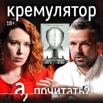 Irina Shikhman Instagram - Анатолий Белый @anatolibeliy читает отрывок из книги @sashafil Саши Филипенко «Кремулятор». Кто расстреливал и сжигал тела врагов народа в Советское время мы рассказываем в новом выпуске «А почитать?». Ссылка в сториз.