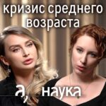 Irina Shikhman Instagram - У вас вот во сколько был кризис среднего возраста? 🤔 В 18? В 33? В 40? Потеря работы? Рождение детей? Менопауза? Выход на пенсию? Ну и тд. Разбираем с гештальт-терапевтом Татьяной Салахиевой-Талал @salakhieva.talal все кризисы, которые человеку предстоит пережить за жизнь. Как к ним готовиться? И что делать, если они случились. Видео по ссылке в сториз. НАСТОЯЩИЙ МАТЕРИАЛ (ИНФОРМАЦИЯ) ПРОИЗВЕДЕН И (ИЛИ) РАСПРОСТРАНЕН ИНОСТРАННЫМ АГЕНТОМ РФ ИРИНОЙ ЮРЬЕВНОЙ ШИХМАН ЛИБО КАСАЕТСЯ ДЕЯТЕЛЬНОСТИ ИНОСТРАННОГО АГЕНТА РФ ИРИНЫ ЮРЬЕВНЫ ШИХМАН