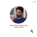 Irina Shikhman Instagram - Видео-интервью ищите на ютуб-канале «А поговорить?». Ссылка в сториз. НАСТОЯЩИЙ МАТЕРИАЛ (ИНФОРМАЦИЯ) ПРОИЗВЕДЕН И (ИЛИ) РАСПРОСТРАНЕН ИНОСТРАННЫМ АГЕНТОМ РФ ИРИНОЙ ЮРЬЕВНОЙ ШИХМАН ЛИБО КАСАЕТСЯ ДЕЯТЕЛЬНОСТИ ИНОСТРАННОГО АГЕНТА РФ ИРИНЫ ЮРЬЕВНЫ ШИХМАН