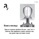 Irina Shikhman Instagram - Напоминаю про книгу месяца в книжном клубе «А почитать?». Это роман @sashafil Саши Филипенко «Кремулятор». О жизни директора первого московского крематория Петра Нестеренко. НАСТОЯЩИЙ МАТЕРИАЛ (ИНФОРМАЦИЯ) ПРОИЗВЕДЕН И (ИЛИ) РАСПРОСТРАНЕН ИНОСТРАННЫМ АГЕНТОМ РФ ИРИНОЙ ЮРЬЕВНОЙ ШИХМАН ЛИБО КАСАЕТСЯ ДЕЯТЕЛЬНОСТИ ИНОСТРАННОГО АГЕНТА РФ ИРИНЫ ЮРЬЕВНЫ ШИХМАН В годы массовых репрессий, он работал в две смены. Днем кремируя честных советских граждан, а ночью сжигал трупы врагов народа. Книга доступна в печатном, электронном и аудио-формате. Встретимся через пару недель и обсудим. 📚
