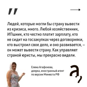 Irina Shikhman Instagram - Фильм про Елену смотрите на ютуб-канале «А поговорить?». Ссылка в сториз. 

НАСТОЯЩИЙ МАТЕРИАЛ (ИНФОРМАЦИЯ) ПРОИЗВЕДЕН И (ИЛИ) РАСПРОСТРАНЕН ИНОСТРАННЫМ АГЕНТОМ РФ ИРИНОЙ ЮРЬЕВНОЙ ШИХМАН ЛИБО КАСАЕТСЯ ДЕЯТЕЛЬНОСТИ ИНОСТРАННОГО АГЕНТА РФ ИРИНЫ ЮРЬЕВНЫ ШИХМАН