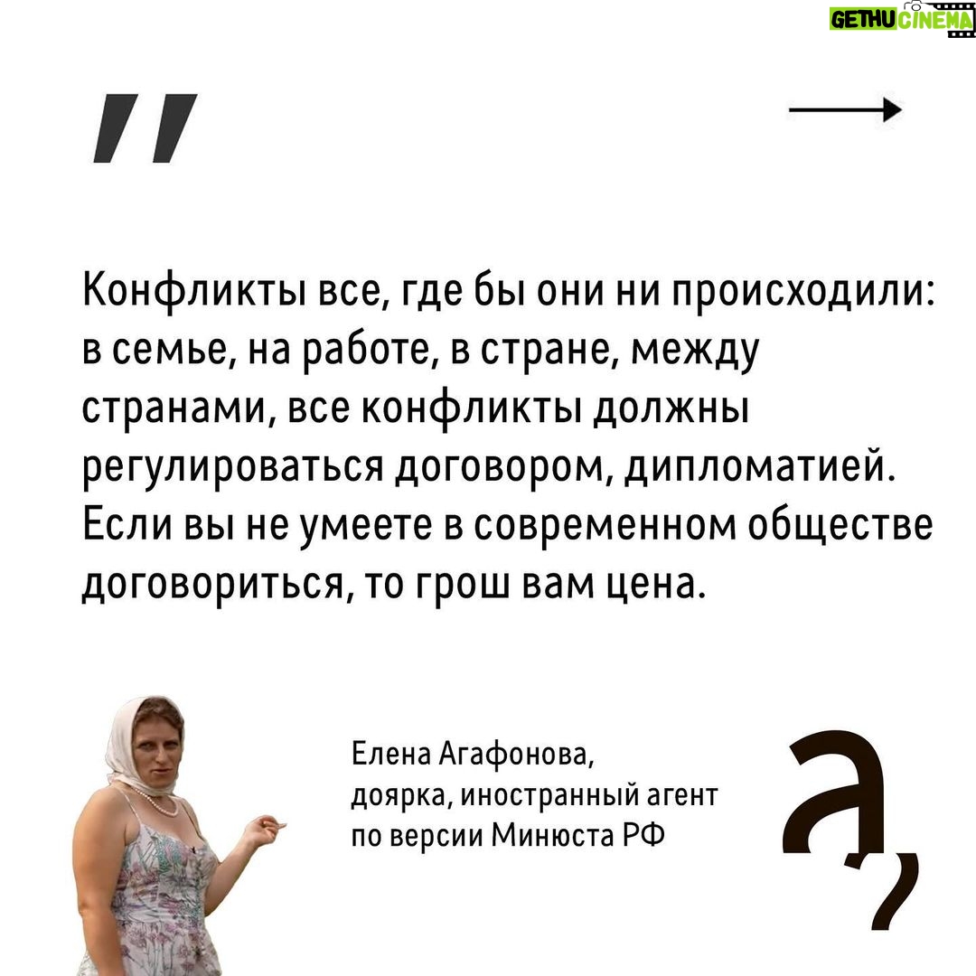 Irina Shikhman - 7.7K Likes - Фильм про Елену смотрите на ютуб-канале «А поговорить?». Ссылка в сториз.
НАСТОЯЩИЙ МАТЕРИАЛ (ИНФОРМАЦИЯ) ПРОИЗВЕДЕН И (ИЛИ) РАСПРОСТРАНЕН ИНОСТРАННЫМ АГЕНТОМ РФ ИРИНОЙ ЮРЬЕВНОЙ ШИХМАН ЛИБО КАСАЕТСЯ ДЕЯТЕЛЬНОСТИ ИНОСТРАННОГО АГЕНТА РФ ИРИНЫ ЮРЬЕВНЫ ШИХМАН