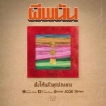Itchnakorn Pheungkiatrasmee Instagram - ฟังเพลง 'ผีพนัน’ - TaitosmitH ได้แล้ววันนี้ที่ Spotify : https://spoti.fi/3eArP1N Apple Music : https://apple.co/3S3cgxY JOOX : https://bit.ly/3LaeAB4 Youtube Music : https://bit.ly/3BBGv9V Plern : https://bit.ly/3deW5in #ผีพนัน #TaitosmitH #GeneLab #GMMGrammy