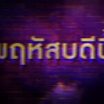 Itchnakorn Pheungkiatrasmee Instagram - 📌 "ร้องข้ามกำแพง" พฤหัสบดีนี้ พบกับ "มิว ศุภศิษฏ์ & มายด์ ลภัสลัล, จ๋าย & โมส ไททศมิตร, ภูวินทร์ ตั้งศักดิ์ยืน" และผู้ช่วยตัวปั่น "นุ้ย ธนวัฒน์" มาลุ้นไปพร้อมกันว่าใครจะถูกแกงจนเฟล !!! 🎼 #ร้องข้ามกำแพง #TheWallSong วันพฤหัสบดีที่ 30 พ.ย.นี้ เวลา 20.05 น. #workpoint #มิวศุภศิษฏ์ #MewSuppasit #มายด์ลภัสลัล #wjmild #จ๋ายไททศมิตร #โมสไททศมิตร #TaitosmitH #ภูวินทร์ #phuwintang