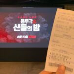 Jang Eui-soo Instagram - #메가박스 #용루각2 혼자 본다니까 기여코 왔네🤭