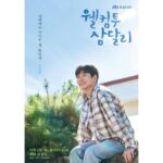 Ji Chang-wook Instagram - 조용피리부는사나이가 온데요💜 12월2일 첫방송!!! #웰컴투삼달리 #조삼달 #조용필 #조용피리부는사나이