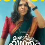 Jisma Jiji Instagram - “ കാലൻ്റെ മുൻപിൽ പെട്ടാൽ “ Manassariyum ee Yanthram Part 2 by CHUNGATH JEWELLERY : TEASER Written by: @jisma_jiji_kizhakkarakattu Directed by: @vimal_kumar_online DOP: @asif_pav Edited by: @rakezdp Colorist: @neelavelichamcollective Mixing: @spikeeleven Music: @azimroshan Lyrics: @hrishikesh_mundani Singer: @rohan11dm Music Programming: @sreehariachunair BGM: @antonyelbin MUA: @styled_by_sruthy Designs : @arjun_gb_ Song Mixing: @sreerag_musiq Stills: @athul_krishna________ Production controller: @jiffinjiji