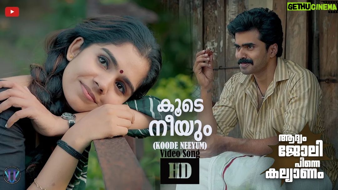 Jisma Jiji Instagram - "koode neeyum" song is out now on our channel. Music direction - @azimroshan Lyrics - @hrishikesh_mundani Vocals - @rohan11dm Video Direction & Editing - @vj_vimal_kumar Cinematography - @athul_krishna________ & @vishnunandan21 Coloring - @ebinphilip_ #jismavimal #Adhyamjolipinnekalyanam #ajpk