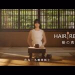 Joanne Missingham Instagram - 前陣子與 Hair Recipe髮的食譜 合作拍了一支影片，從前置溝通協調、拍攝、到最終後製呈現，都能深刻體會團隊對細節的匠心堅持! 開始使用純米瓶之後，明顯感受到頭髮變得更加柔順有光澤，我喜歡的是修護款，使用時天然療癒的香味，聞起來有清新的柑橘味，讓原本覺得洗頭很麻煩的我，開始享受整個過程，反而變成專屬於自己放鬆療癒的時光。 成分添加了超營養的米糠精華，讓頭皮越洗越健康 他還有另一個是豐盈款，很適合細軟髮 現在跟著我一起用Hair Recipe 髮的食譜增添生活的儀式感，在家享受一場天然SPA的沉浸式體驗吧～😊 想購入的朋友們可以趁今天1111有特別優惠momo 54折 幫你省下$1098 https://utm.to/5b5w58 ，快點點連結加入購物車~ #HairRecipe#髮的食譜#純米瓶 *實際價錢請以賣場當時的售價為準喔