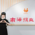 Joanne Missingham Instagram - 身為規劃控，「捐血」這件事一直都有在每年的計畫清單中～   原因很簡單，因為爸爸說健康的人就都可以捐！透過捐血，讓我在忙碌工作之餘，也不忘適時檢視、維持自己的身體健康。 這是一件不僅可以用自身回饋社會的事，也是我跟爸爸互相報平安的方式之一😊   這次很開心參與「Be the 1 捐了再GO+」活動，成為捐血推廣大使的一員❤️ 因為是第一次來到南海捐血室加上會害怕扎針，一開始我是有點緊張的，但這裡溫馨的環境以及專業親切的護理人員，在捐血的過程中都會和我詳細說明，也讓我放鬆不少～   而這次捐血與護理師聊天時，護理師有提到，我們捐出來的小小一袋血，可以至少幫到三個人～ 想到捐血這短短不到30分鐘，就能幫到這麼多的人，實在令人感到滿足 邀請大家跟我一起勇敢捐血，讓愛以生命延續下去❤ - 這邊血液基金會也發起了「BE THE 1 捐了再GO+」，歡迎大家共同響應～ 也歡迎大家一起用捐血和我報平安😊   【活動辦法】 6/16前完成以下步驟即可擁有抽獎機會 步驟1. 搜尋離你最近的捐血點。 步驟2. 至捐血點/車，完成捐血（建議可與BE THE 1手拿板合影）。 步驟3. 至Dcard活動頁面下方留言「#BeThe1Donor #捐了再GO #一起熱血躺平捐血」，並附上捐血照片或手拿版合影照，就可獲得1次抽獎機會。 步驟4. 若將捐血照片或手拿版合影照公開發布於FB貼文、IG貼文或IG限時動態，並#BeThe1Donor #捐了再GO #一起熱血躺平捐血，則可再獲得1次抽獎機會。 2023年6月30日將於Dcard公布25位幸運熱血者。   #BeThe1Donor #捐了再GO #一起熱血躺平捐血