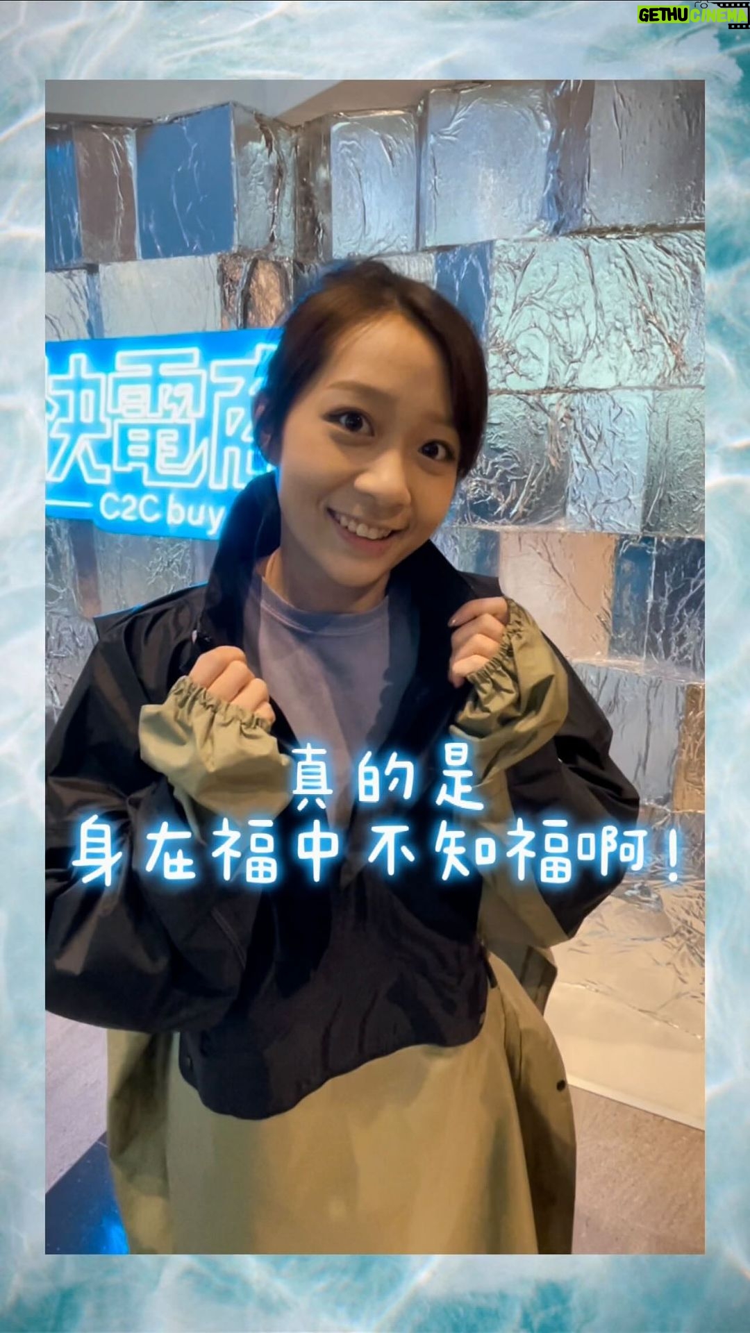 Joanne Yang Instagram - 這件秒穿的雨衣,我穿了一年多, 真心覺得很棒,所以來分享給大家! 1️⃣曹佑寧代言,穿起來很帥 2️⃣側開設計,一秒穿脫真的很方便 (拿褲子口袋的東西也方便) 3️⃣袖口防風+半手套設計 4️⃣手錶的小天窗,可以直接滑喔! 5️⃣肚子超大百寶袋,雨衣好收納 6️⃣後側背包大空間設計 7️⃣快乾材質,不易發臭 8️⃣三種長度,一般、加長及特長 9️⃣買雨衣送鞋套 🔟我的真心推薦 快來我的連結🔗下單吧! https://cozysis.c2cbuy.com/product/1412/MTQxMg== 或是私訊我,我把連結貼給你~🫶🏼 #側開秒穿雨衣 #極峰雨衣