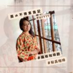 Joanne Yang Instagram - 蕎の不專業食記part15 這次來到嘉義的秘氏咖啡， 一開門就像任意門， 直接來到日本🇯🇵 喜歡裡面的氛圍～ 也提供日本的浴衣讓大家穿， 很適合找朋友一起拍拍照， 吃個下午茶，渡過悠閒的時光～ 甜點是店家的手作甜點～ 蛋糕很濃郁很好吃🫶🏼 分享給喜歡日式風格的你們唷～ #嘉義 #咖啡廳 #日式風格 #祕氏咖啡