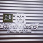 Jordan Chan Instagram - #show time #披荊斬棘 #斬👏👏👏👏👏