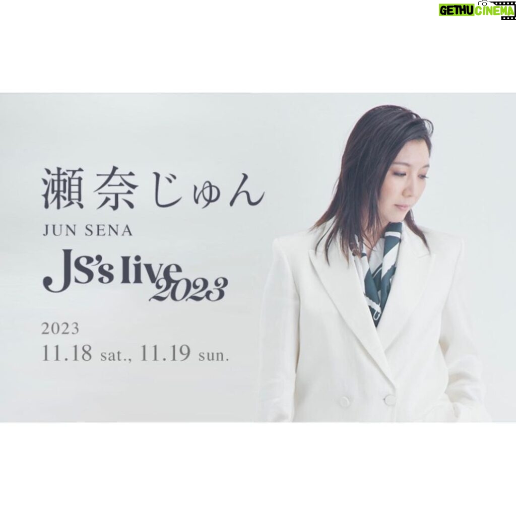 Jun Sena Instagram - ⁡ ⁡ お知らせです。 ⁡ 憧れのコットンクラブさんにて、ライブを開催いたします。 ゲストに村井國夫さま……なんのご褒美！？ ⁡ 美味しいお食事と美味しいお酒をご堪能いただきながら、しっとりと楽しい時間をお届けしたいと思っております。 ⁡ お待ちしております！！ ⁡ ⁡ 「JS's live 2023」 ⁡ 日程：2023年11月18日(土)・19日(日) 　　　1st 開場／15:00 開演／16:00 　　　2nd 開場／17:30 開演／18:30 会場 : COTTON CLUB (丸の内) @cottonclubjapan ゲスト : 村井國夫さん ⁡ http://www.cottonclubjapan.co.jp/jp/sp/artists/jun-sena/index-test.html (ストーリーズ・ハイライトからどうぞ) ⁡ ⁡ #コットンクラブ #COTTONCLUB #ライブ #村井國夫 さん #瀬奈じゅん