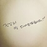 Jung Ho-seok Instagram – 건강히 잘 다녀오겠습니다!!