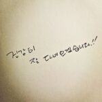Jung Ho-seok Instagram - 건강히 잘 다녀오겠습니다!!