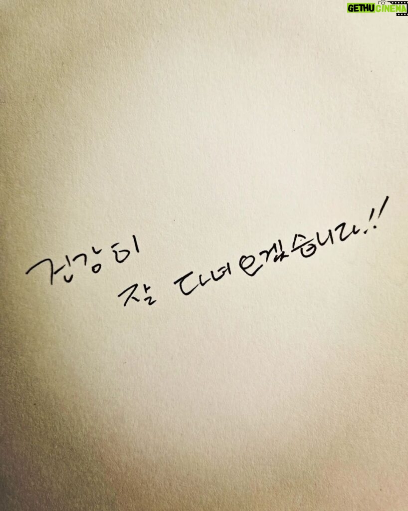 Jung Ho-seok Instagram - 건강히 잘 다녀오겠습니다!!