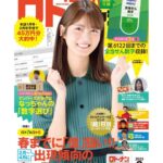 Kaho Mizutani Instagram - ロト・ナンバーズ「超」的中法 3月号の表紙をやらせてていただきました！ 今年のラッキーカラーは緑らしく 緑一色のお衣装💚🍏 春までに億狙い！！