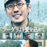 Ken Yasuda Instagram - 12月9日 公開。 #ラーゲリより愛を込めて