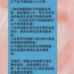 Kerstin Chan Instagram - 生完就能安心睡是騙人的!!!🥲 塞奶大魔王 有經歷過的人都知道多痛苦 睡覺翻個身都會被痛醒 光是衣服摩擦到都想尖叫 衷心建議不管是要餵母奶還是離乳 都先找好專業顧問 我也是聽朋友的話 產前就做好功課以備不時之需 避免塞成乳腺炎 跟過來人說的一樣 才生完3-5天 胸部的硬度腫度疼痛度 都比我想像來的劇烈太多 最讓新手產婦無力的是 又塞又痛但靠自己卻排不出奶 隔天一早 毫不猶豫趕緊求救我的哺育顧問 原本努力快一小時 脖子痠到快斷了 拿著空針筒一滴滴吸 才能收集到0.7ml 真的是每一滴都好珍貴 滴滴皆辛苦🥲 不過在顧問幫忙後 乳腺瞬間通暢 實在是太驚人了 一邊擠一邊驚呼 原來塞了這麼多乳汁 難怪胸部腫成自己都認不得的樣子 經過專業協助後 隔天自己輕鬆擠 就邁向40ml 那一刻真的是含淚感謝泌乳師解救🥹 加上受過正確手法指導 手擠奶也順利很多很多很多~ 我原本就決定採漸進式退奶 跟顧問討論過離乳規劃 決定以非常非常慢 溫和的方式退 比較不怕影響胸型 在意這點的女生 建議一定要找顧問討論 生完後會感謝過去的自己 我也很感謝跟我分享經驗的朋友 我一路佛系餵母乳 只排出部分乳汁 讓胸部減輕腫脹感 加上喝麥芽水 以自然的方式龜速退奶 前後花了1個月的時間 前幾天顧問終於宣布我離乳完成啦🥳 超級感謝 @merimommy 在我無助時及時的回覆 立刻安排顧問到月中拯救我 後續持續追蹤我的胸部狀況 接著我還約了寶寶按摩課 顧問帶我依照講義上步驟 一步步學習按摩手法 希望在嫩嬰脹氣 腸絞痛時 自己知道如何有效幫忙舒緩 現在按摩也成了我們的睡前儀式 希望讓寶寶放鬆舒服早早睡過夜 還給爸媽充足的睡眠💙 以下附上資訊 分享給需要的朋友👇 🫶🏻宣媽媽哺育顧問 官網：https://www.merimommy.com/ 預約專線：0800-027-580 Line@預約ID：@merimommy (前面須加@) 工作室地址：臺北市忠孝東路四段222號9樓