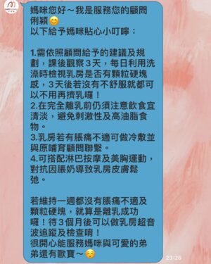 Kerstin Chan Instagram - 生完就能安心睡是騙人的!!!🥲
塞奶大魔王 有經歷過的人都知道多痛苦
睡覺翻個身都會被痛醒
光是衣服摩擦到都想尖叫
衷心建議不管是要餵母奶還是離乳
都先找好專業顧問
我也是聽朋友的話
產前就做好功課以備不時之需
避免塞成乳腺炎

跟過來人說的一樣
才生完3-5天
胸部的硬度腫度疼痛度 
都比我想像來的劇烈太多
最讓新手產婦無力的是
又塞又痛但靠自己卻排不出奶
隔天一早 毫不猶豫趕緊求救我的哺育顧問 

原本努力快一小時 脖子痠到快斷了 
拿著空針筒一滴滴吸
才能收集到0.7ml
真的是每一滴都好珍貴 滴滴皆辛苦🥲
不過在顧問幫忙後 乳腺瞬間通暢 
實在是太驚人了
一邊擠一邊驚呼 
原來塞了這麼多乳汁
難怪胸部腫成自己都認不得的樣子

經過專業協助後
隔天自己輕鬆擠 就邁向40ml
那一刻真的是含淚感謝泌乳師解救🥹
加上受過正確手法指導
手擠奶也順利很多很多很多~

我原本就決定採漸進式退奶
跟顧問討論過離乳規劃
決定以非常非常慢 溫和的方式退 
比較不怕影響胸型 
在意這點的女生
建議一定要找顧問討論
生完後會感謝過去的自己
我也很感謝跟我分享經驗的朋友

我一路佛系餵母乳 
只排出部分乳汁 讓胸部減輕腫脹感 
加上喝麥芽水
以自然的方式龜速退奶
前後花了1個月的時間 
前幾天顧問終於宣布我離乳完成啦🥳

超級感謝 @merimommy 
在我無助時及時的回覆
立刻安排顧問到月中拯救我
後續持續追蹤我的胸部狀況

接著我還約了寶寶按摩課
顧問帶我依照講義上步驟
一步步學習按摩手法
希望在嫩嬰脹氣 腸絞痛時
自己知道如何有效幫忙舒緩
現在按摩也成了我們的睡前儀式
希望讓寶寶放鬆舒服早早睡過夜
還給爸媽充足的睡眠💙

以下附上資訊 分享給需要的朋友👇
🫶🏻宣媽媽哺育顧問 
官網：https://www.merimommy.com/
預約專線：0800-027-580
Line@預約ID：@merimommy (前面須加@)
工作室地址：臺北市忠孝東路四段222號9樓