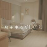 Kerstin Chan Instagram - 入住月子中心的日常生活長怎樣？ 讓產婦氣色和狀態都調到最高檔次的那樣 回家後就是兩個世界了 現在想到做夢都會笑 （淚🥲 @cathaybabycare #國泰內湖產後護理之家 #月子中心