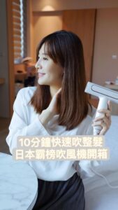 Kerstin Chan Instagram - 速乾x多功能=媽媽造型神器 👉🏻日本FESTINO負離子吹風機✨ 接下全年無休的工作後 隨時可能被嬰兒召喚🍼 地方媽媽吹頭髮也得分秒必爭 靠這台超大風量、多種模式吹風機 吹整頭髮事半功倍 吹蓬瀏海、髮根都不是問題！ 而且重量是業界最輕巧 吹起頭髮省時省力 我稱它為媽媽手的救星！🤩 @festino_taiwan #日本Festino #高速吹風機 #超輕量