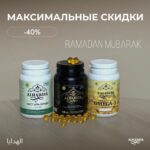 Khabib Nurmagomedov Instagram - В честь Священного месяца Ramadan, на всю продукцию Alhadaya -40%! Во время поста человек может ощущать отсутствие энергии, слабость и сонливость. Продукция Alhadaya поможет Вам быть бодрыми и здоровыми! @alhadaya.ru @alhadaya.uz @alhadaya_kz