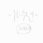 Kim Nam-joon Instagram – 10주년 💌 @bts.bighitofficial