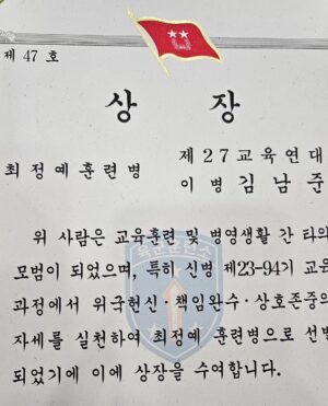 Kim Nam-joon Instagram - 충성!