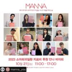 Kim Tae-jeong Instagram - #리그램 - @manna_you by @get_multi_repost 2023년 10월 21일, 소아희귀질환 치료비 후원을 위한 '만나 바자회'가 열립니다. 2020년도부터 시작해 올해로 벌써 여섯 번째 바자회를 준비하고 있습니다. 매년 많은 분들의 도움과 손길로 채워지고 있습니다. 함께 준비해주시고, 응원해 주시는 모든 분들께 감사드리며, 따뜻한 나눔의 자리가 될 수 있도록 열심히 준비하겠습니다. 바자회 수익금 전액은 희귀질환을 앓고 있는 아이들을 위해 사용됩니다. 만나 바자회는 배우분들의 소장품과 일반 협찬물품으로 준비됩니다. 따뜻한 마음과 사랑이 더 많은 아이들에게 전해질 수 있도록, 많은 응원과 관심 부탁드립니다. 감사합니다. 저도 행사에 참여할 수 있게 되었습니다. 💛 만나바자회 2023년 10월 21일(토) 오전 11시 ~ 오후 5시 모리티아 카페 (서울 성동구 아차산로5길 10 1층) 지하철 2호선 뚝섬역 4번 출구에서 380m ⛪ 우리가 알거니와 하나님을 사랑하는 자 곧 그의 뜻대로 부르심을 입은 자들에게는 모든 것이 합력하여 선을 이루느니라 [로마서 8:28] #만나 #사랑 #나눔 #은혜 #감사 #봉사 #후원 #바자회 #희귀질환 #돕기 #기부 #물품 #수익금전액기부 #자선 #조인성 #김하늘 #고아라 #이진 #김기방 #고창석 #김지연 #보나 #윤상정 #신현승 #성령 #김홍경 #이현준 #김태정