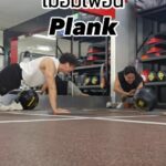 Kittipat Samantrakulchai Instagram - ใครสายแข็ง ชอบท้าทาย ชวนเพื่อนๆ มาทำตามกันได้เลย #plank #plankworkout #endurancetraining #fitness
