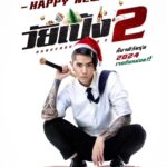 Kittipat Samantrakulchai Instagram - Happy New Year 2024 🎄🎉