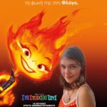 Klelia Andriolatou Instagram – DISNEY • WHERE THE MAGIC BEGINS 🔥
Ένιωσα σαν μικρό παιδί όταν μπήκα στο στούντιο μεταγλώττισης για πρώτη φορά. Παραμυθένια εμπειρία , υπέροχοι συνεργάτες, απίστευτο γέλιο  και φυσικά η Φλόγα μου. Αυτό το πλάσμα που με συγκίνησε τόσο είναι έτοιμο να ταξιδέψει σε όλο τον κόσμο!

“Στο Στοιχείο Τους” 15 Ιουνίου στους κινηματογράφους 
 @feelgood_entertainment @disneygreece #elemental

Τα λεμε απο κοντά αποψε στις 20.00.

Να ειστε καλα! 🔥❤️