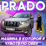 Konstantin Pavlov Instagram - 1,5 месяца ездил на «Прадике», все впечатления и мысли рассказываю в видео
